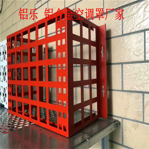 隆德空調(diào)保護(hù)罩多少錢(qián)一平方 鋁樂(lè)金屬